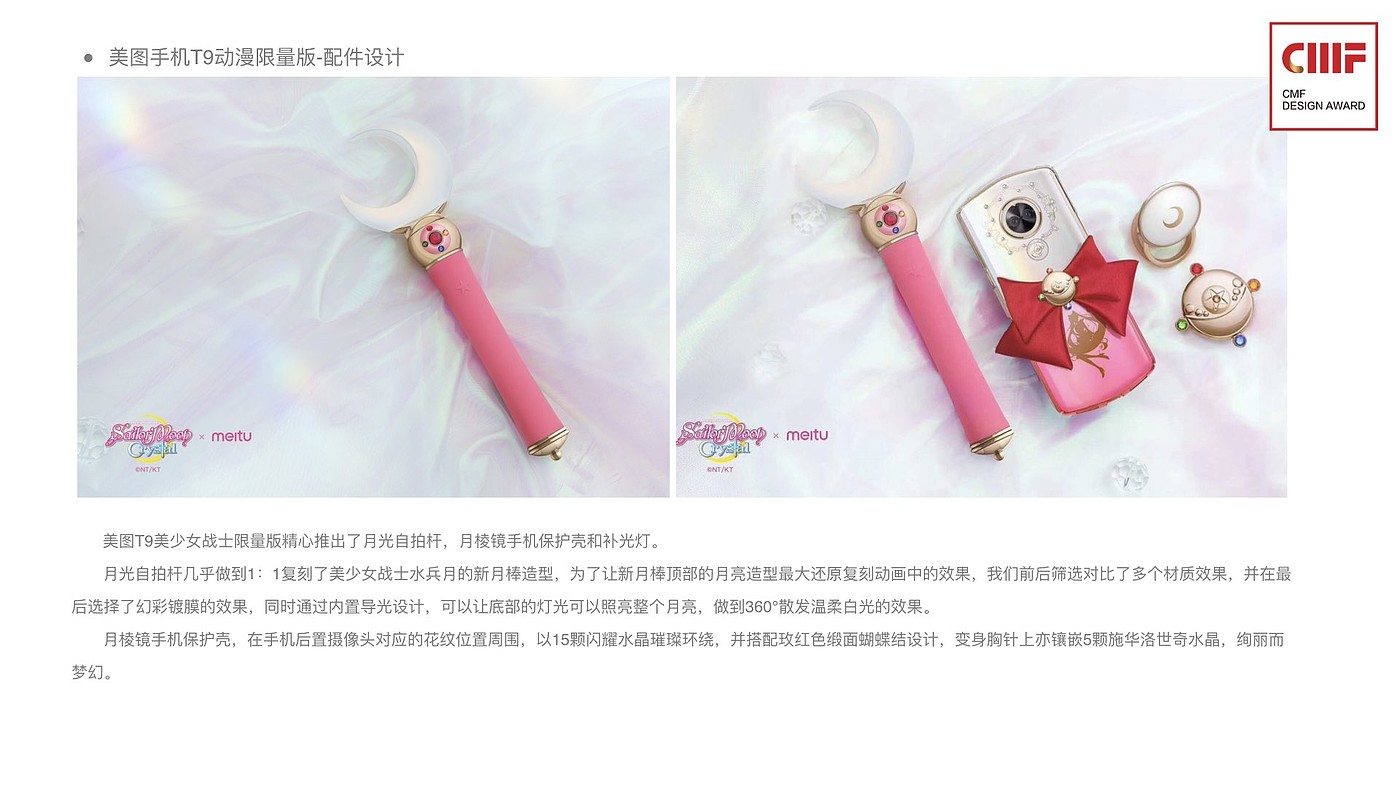 Meitu mobile phone，cmf，Best design award，International CMF Design Award，