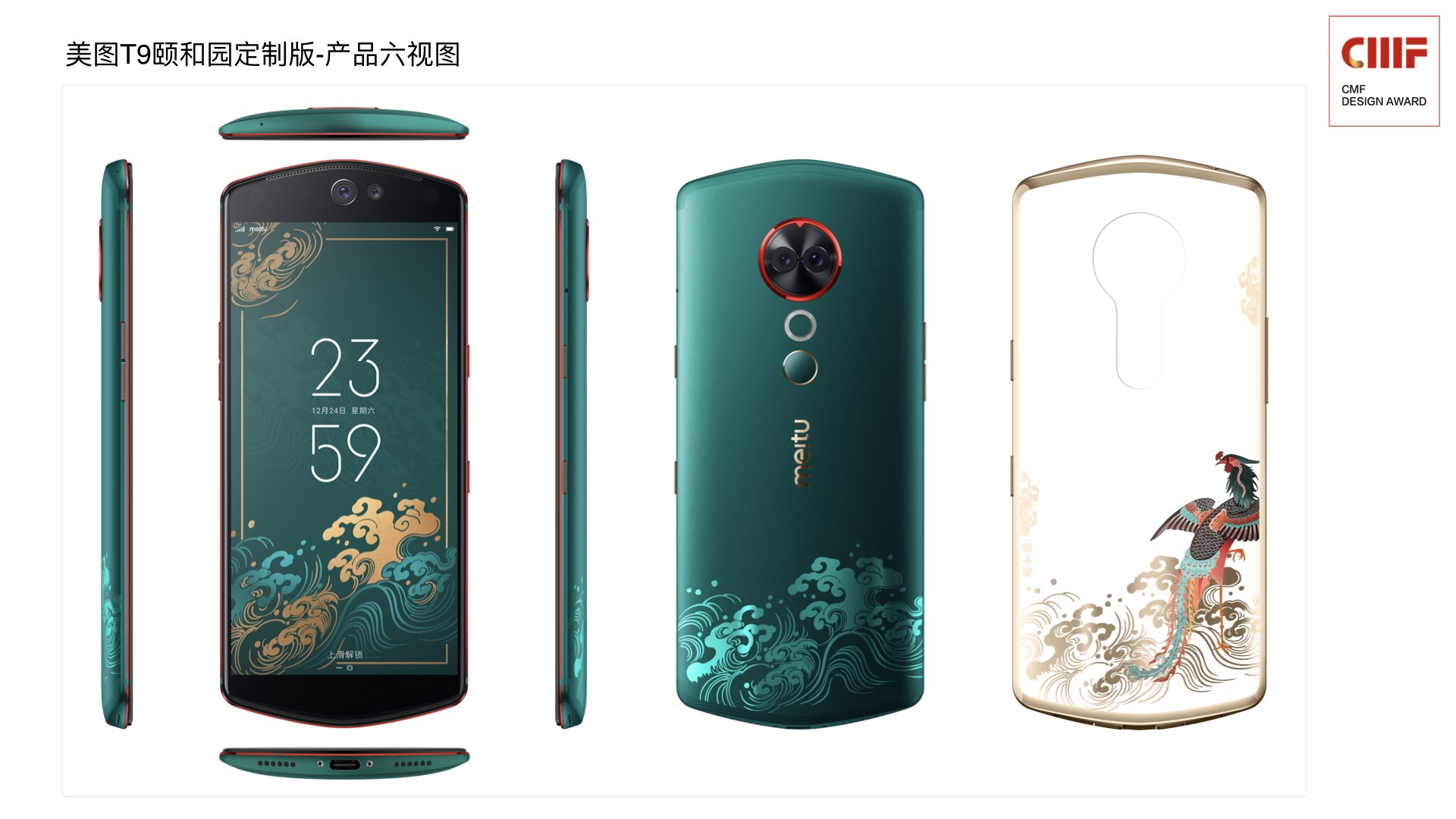 Meitu mobile phone，cmf，Best design award，International CMF Design Award，