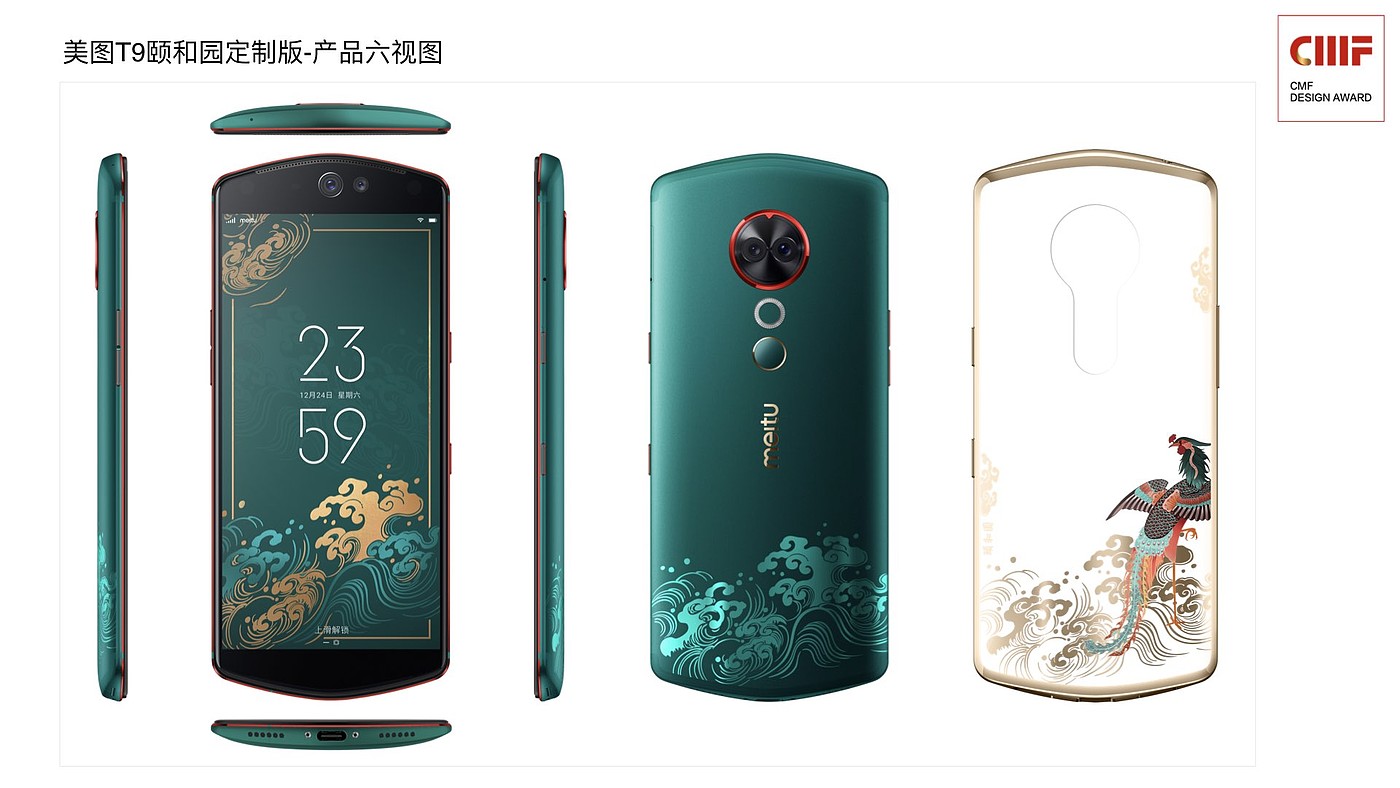 Meitu mobile phone，cmf，Best design award，International CMF Design Award，