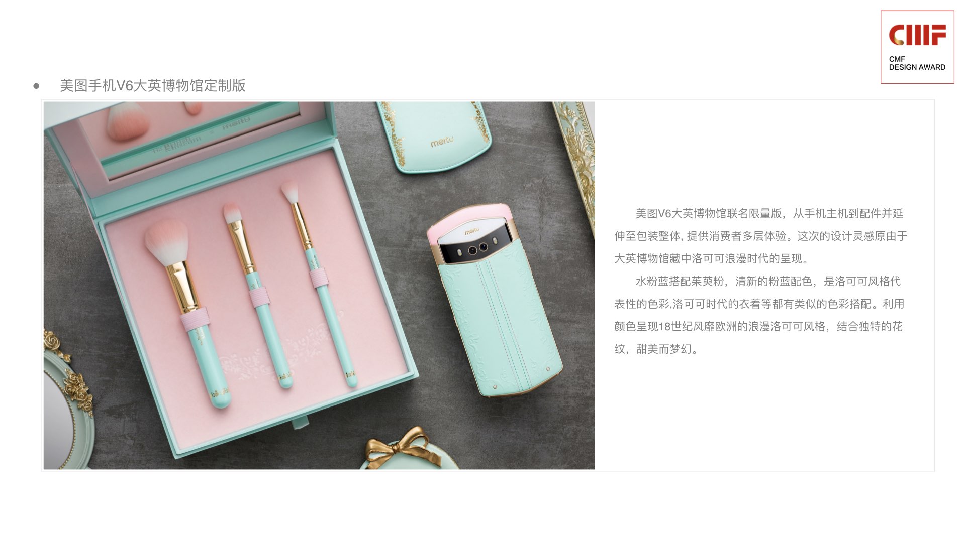 Meitu mobile phone，cmf，Best design award，International CMF Design Award，
