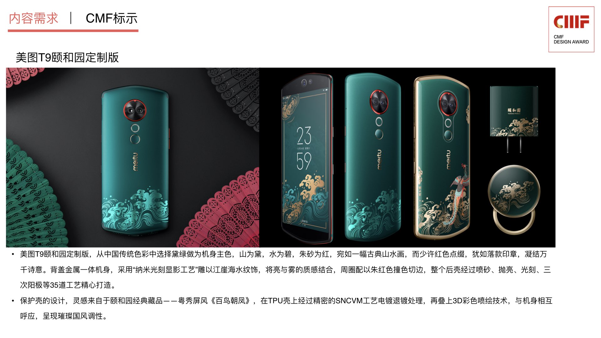 Meitu mobile phone，cmf，Best design award，International CMF Design Award，