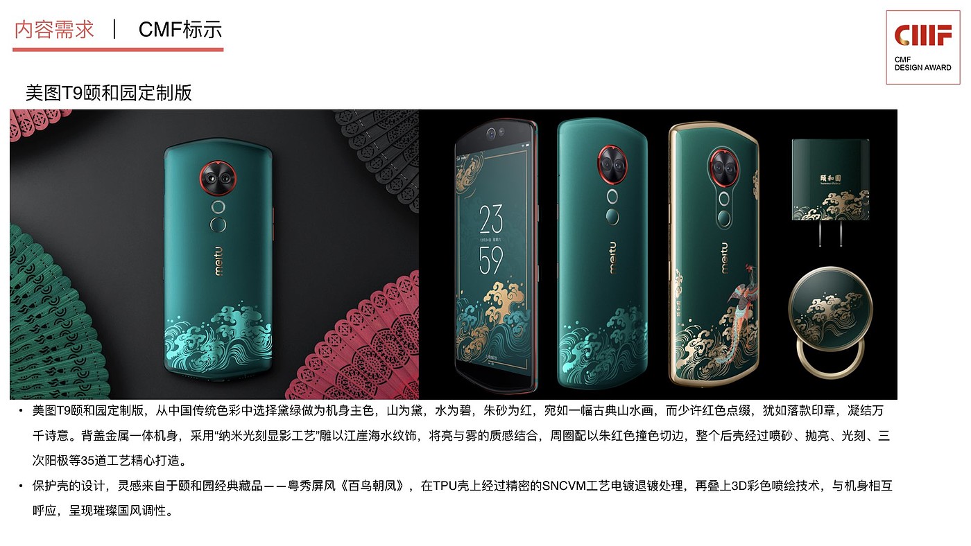 Meitu mobile phone，cmf，Best design award，International CMF Design Award，