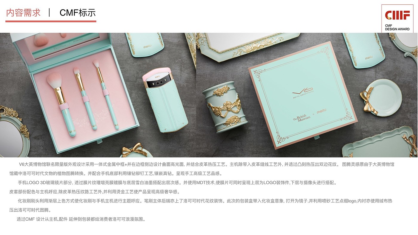 Meitu mobile phone，cmf，Best design award，International CMF Design Award，