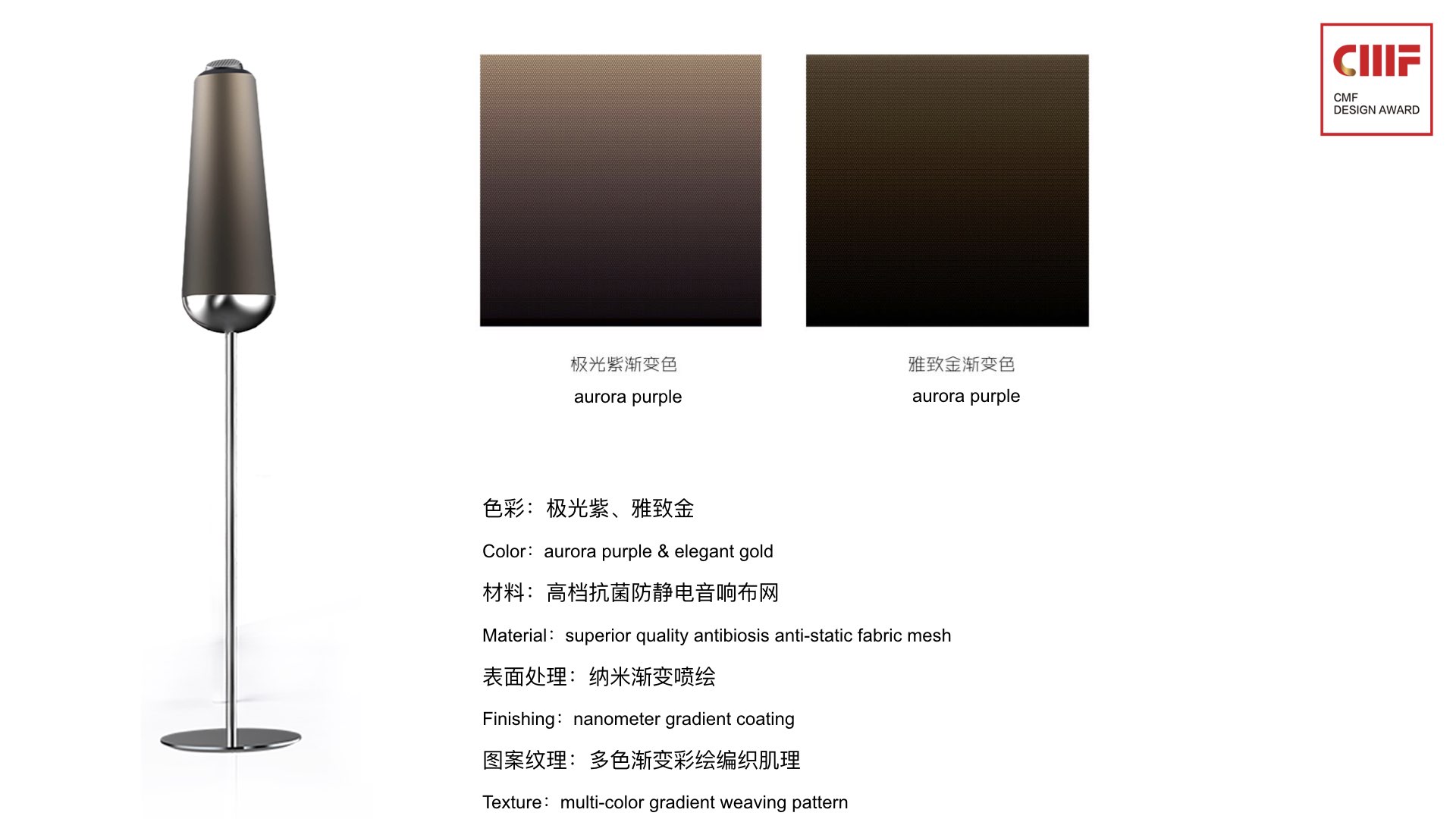 Super TV system surround sound，SKYWORTH，CMF Design Award，International CMF Design Award，