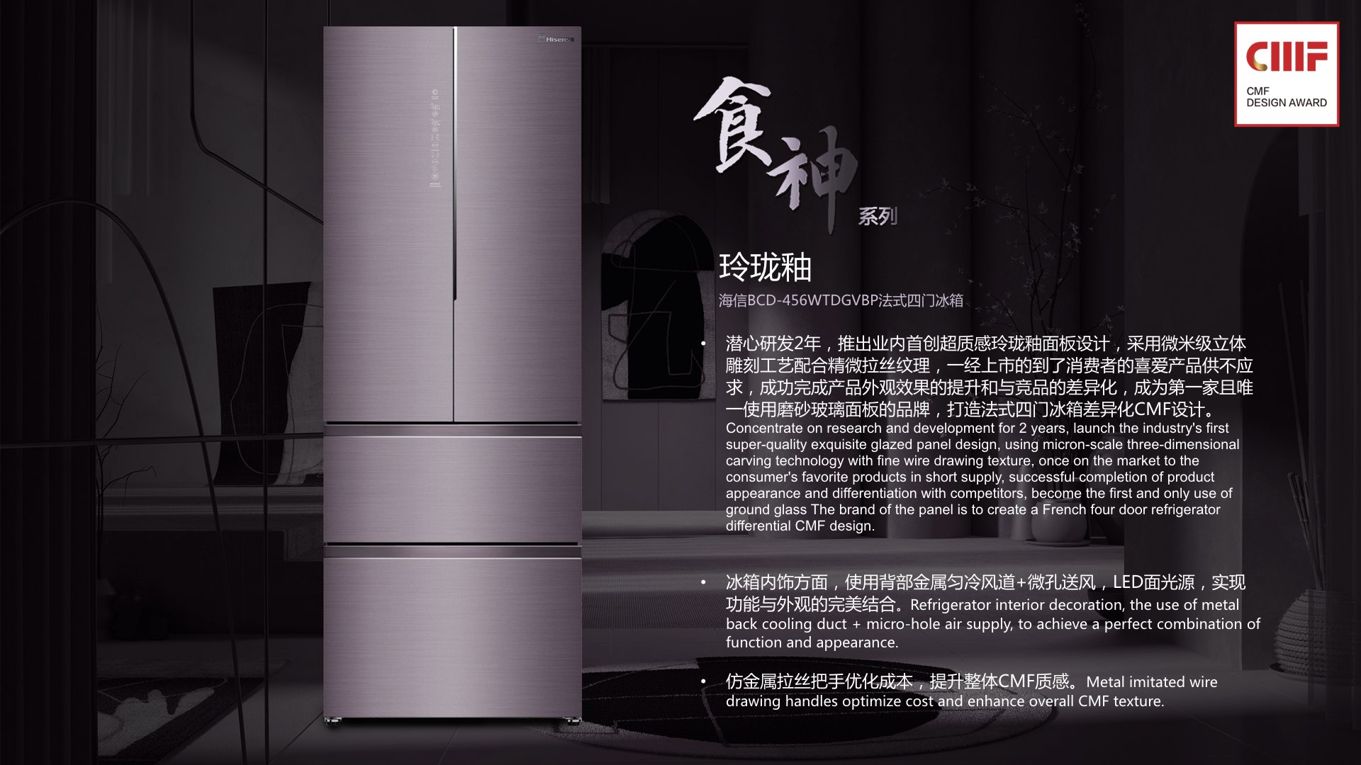 CMF design，cmf，International CMF Design Award，