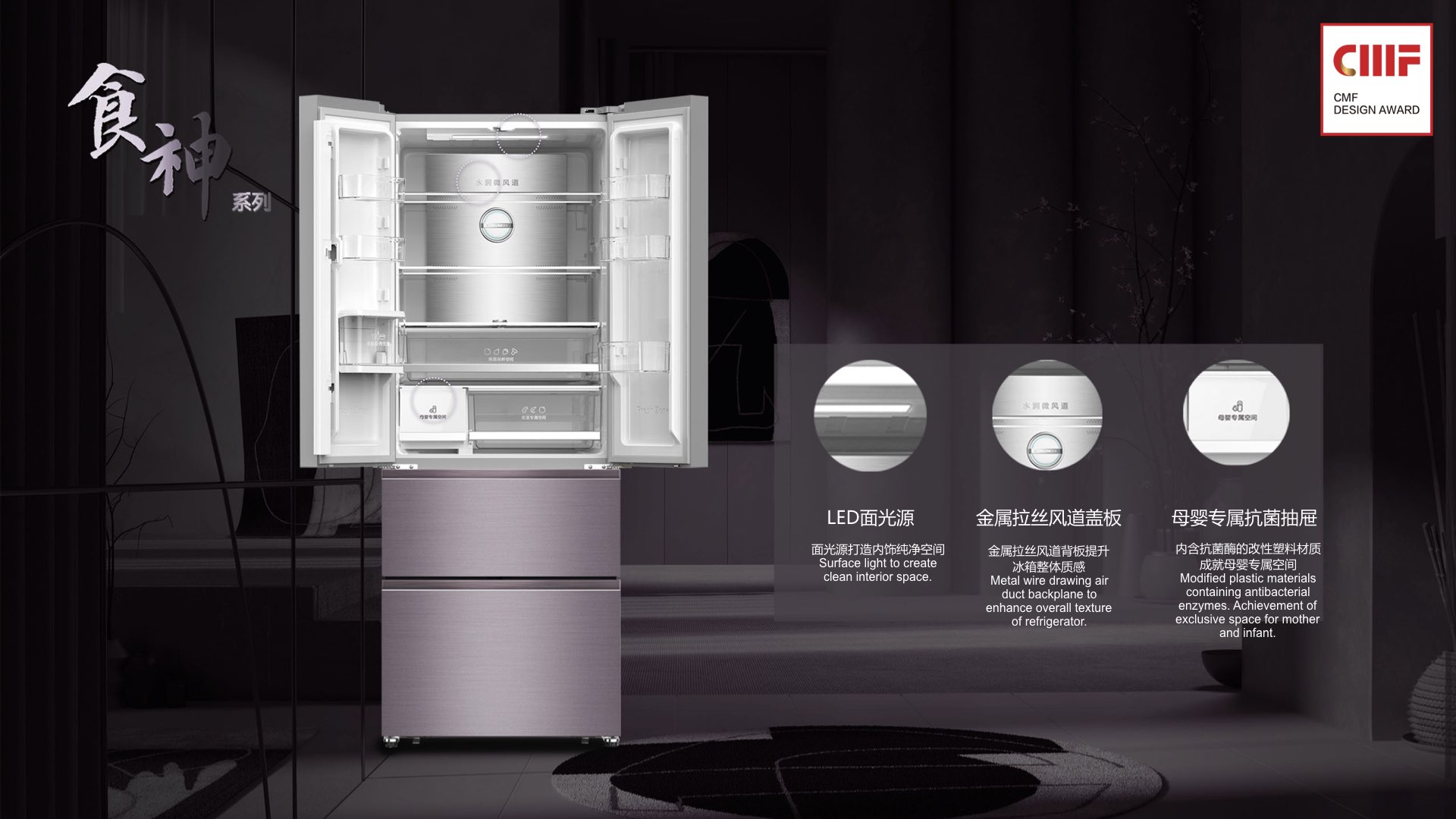 CMF design，cmf，International CMF Design Award，