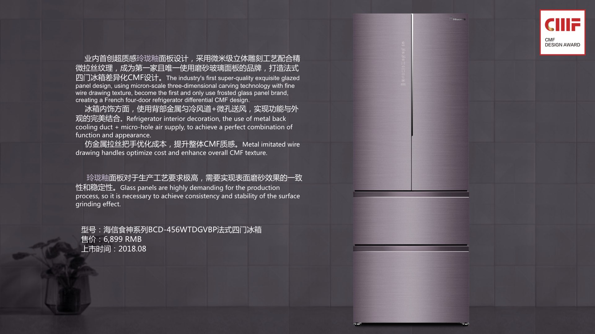 CMF design，cmf，International CMF Design Award，