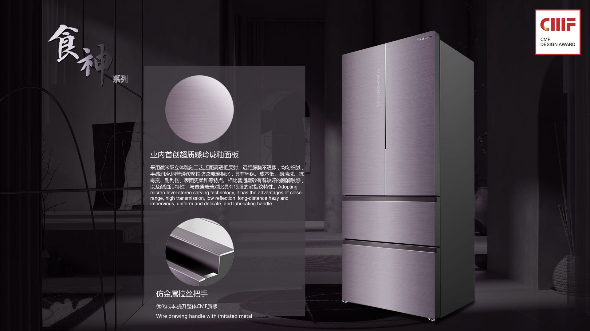 CMF design，cmf，International CMF Design Award，