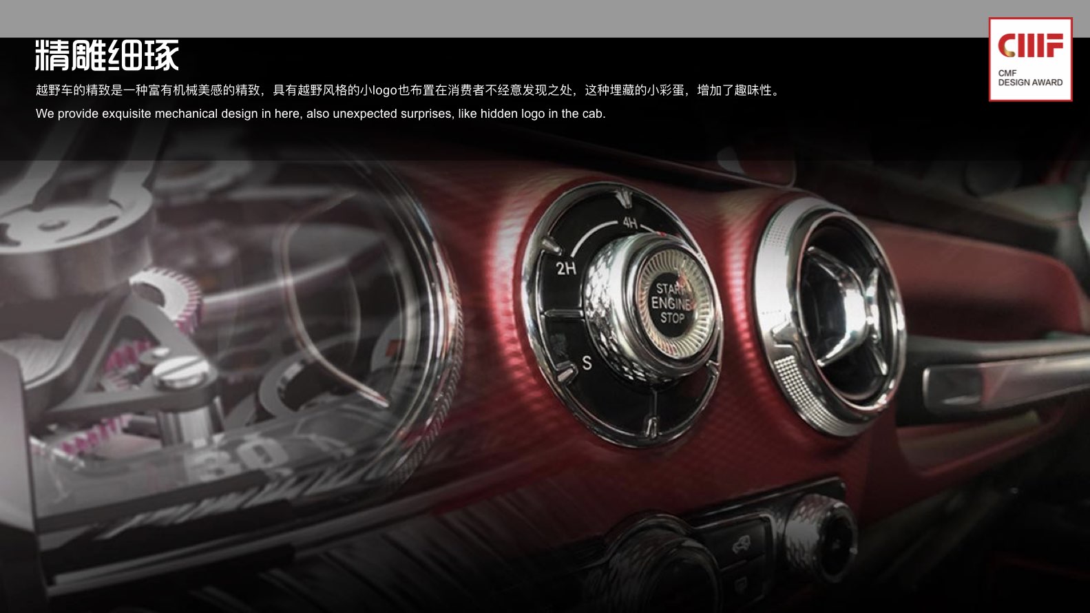 International CMF Design Award，cmf，CMF design，