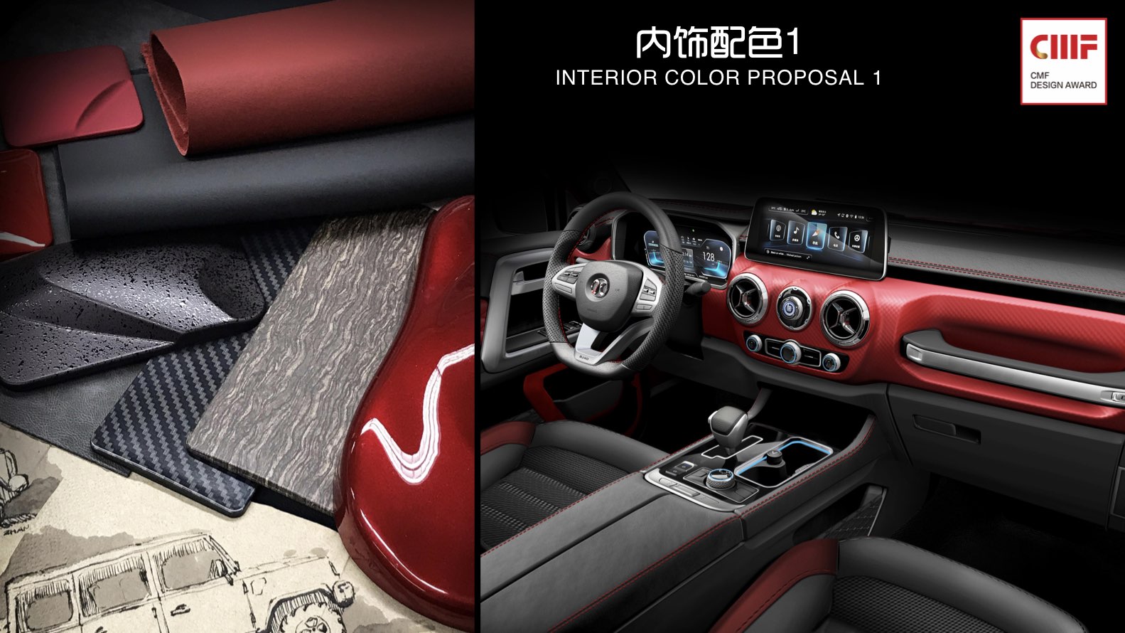 International CMF Design Award，cmf，CMF design，