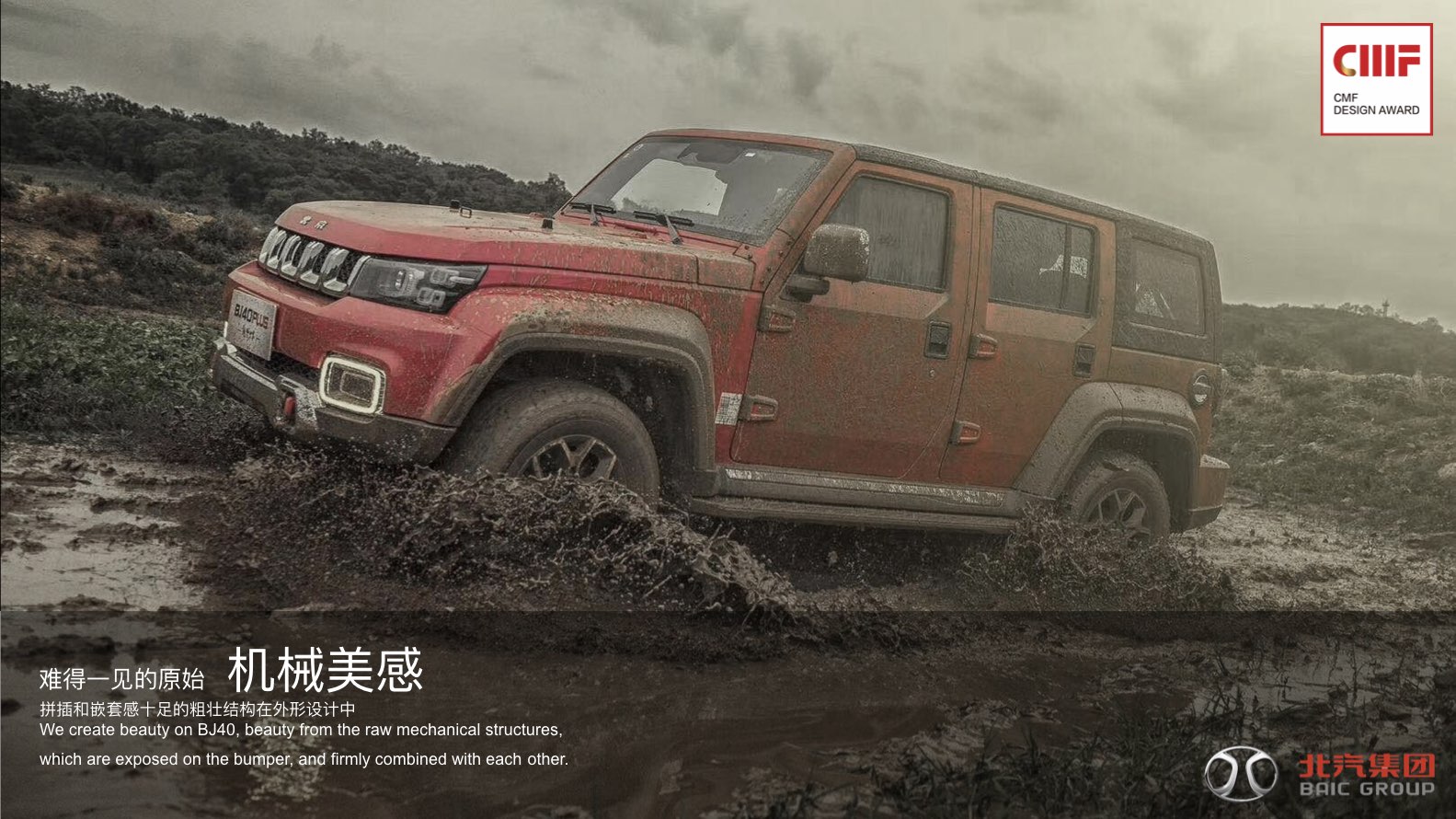 International CMF Design Award，cmf，CMF design，