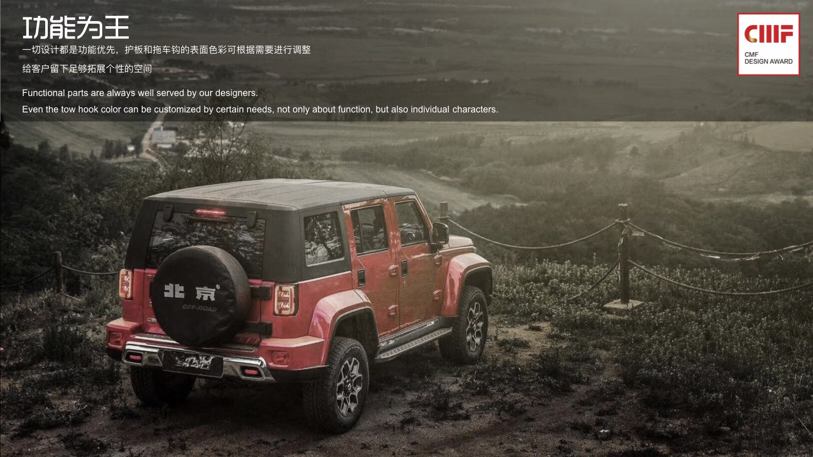 International CMF Design Award，cmf，CMF design，