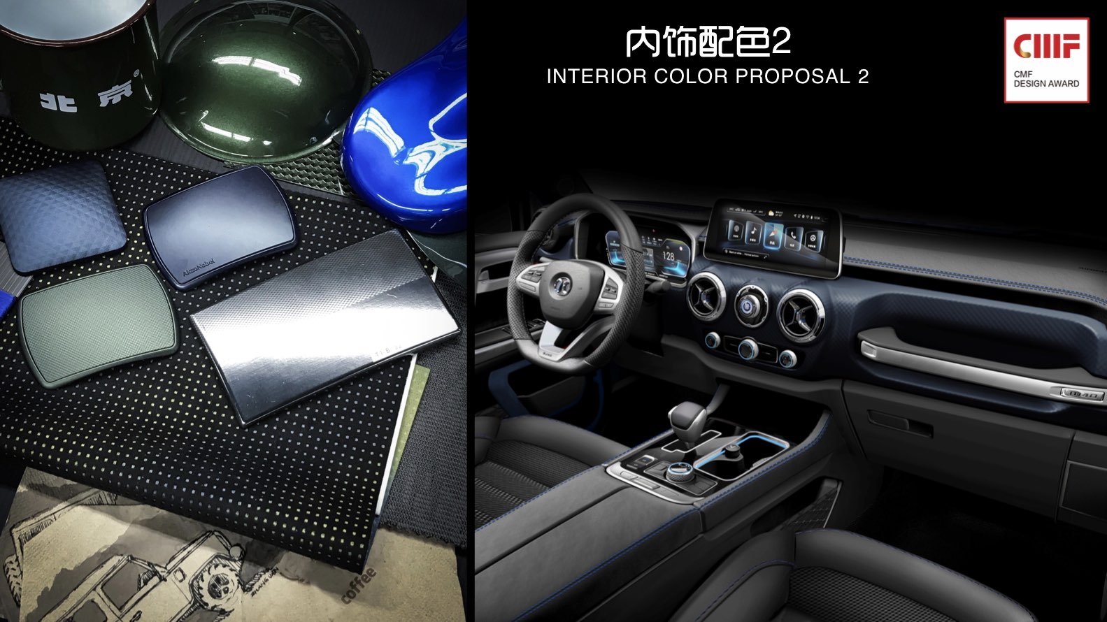 International CMF Design Award，cmf，CMF design，