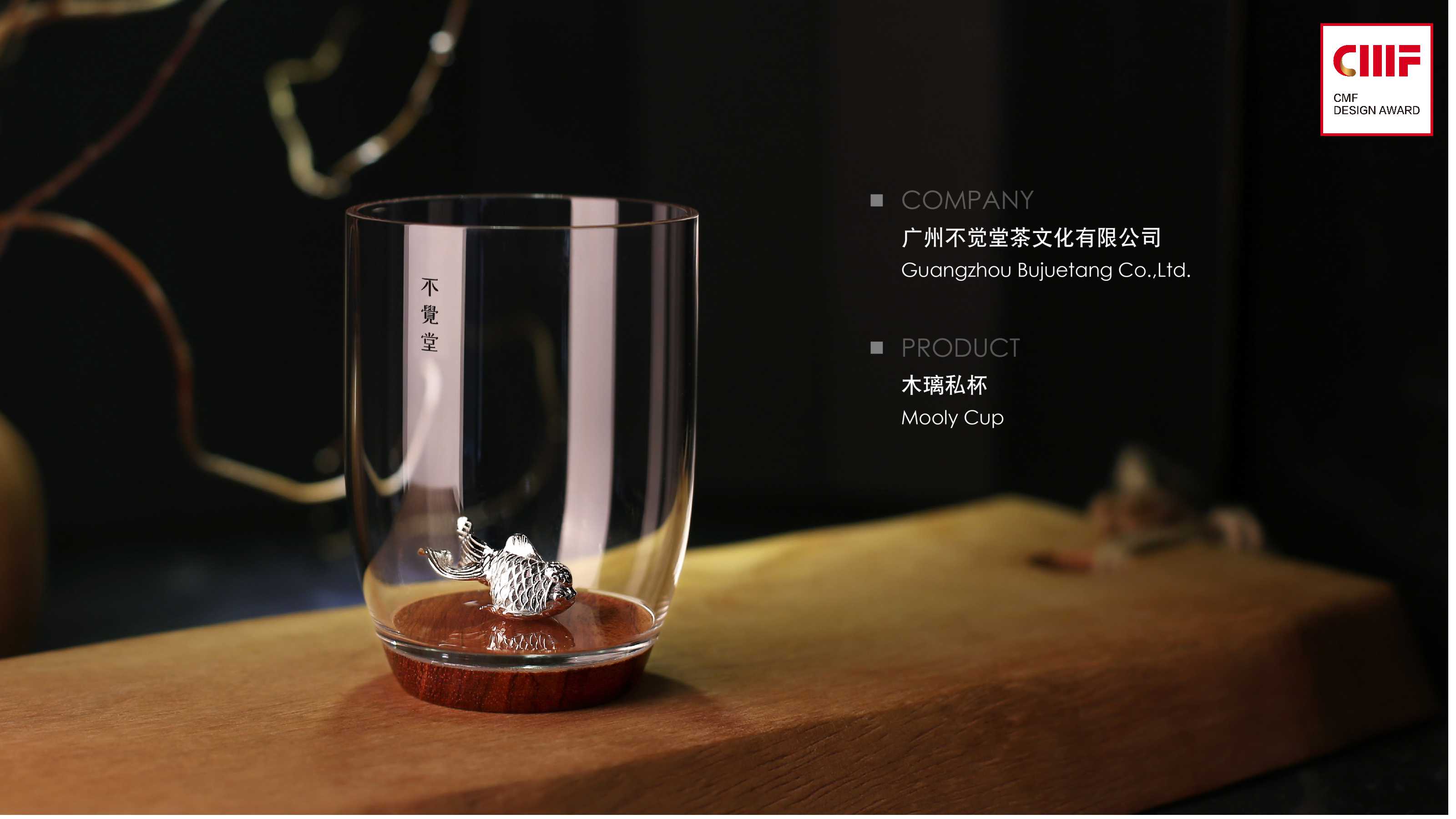 cmf，CMF design，CMF Design Award，International CMF Design Award，