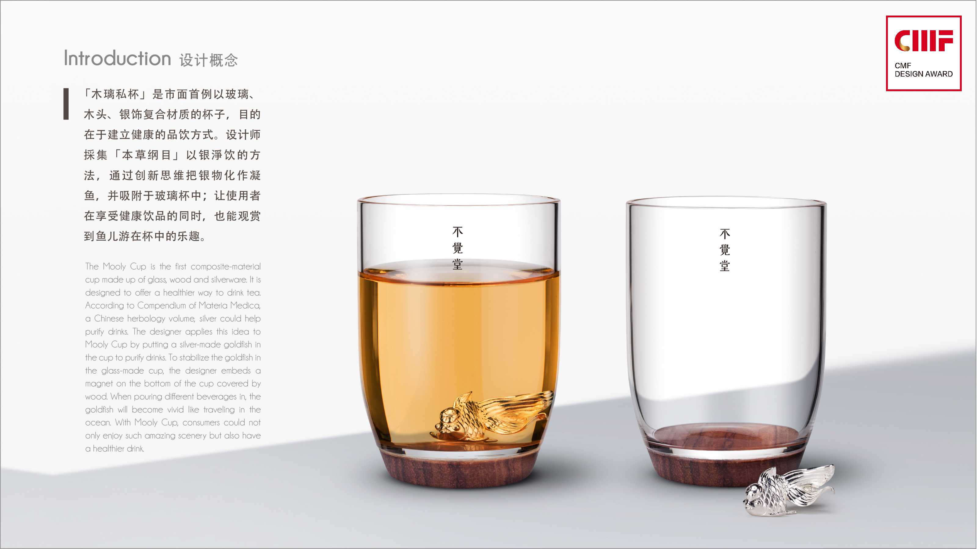 cmf，CMF design，CMF Design Award，International CMF Design Award，