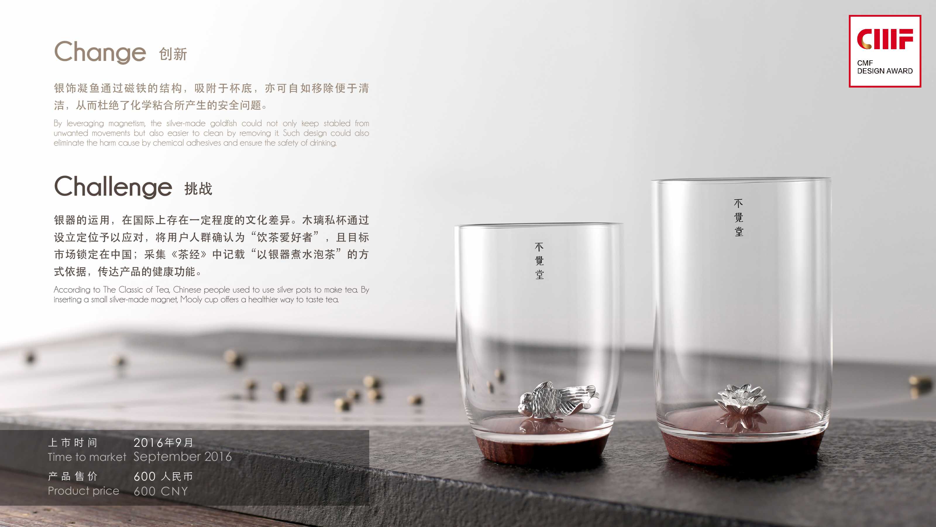 cmf，CMF design，CMF Design Award，International CMF Design Award，