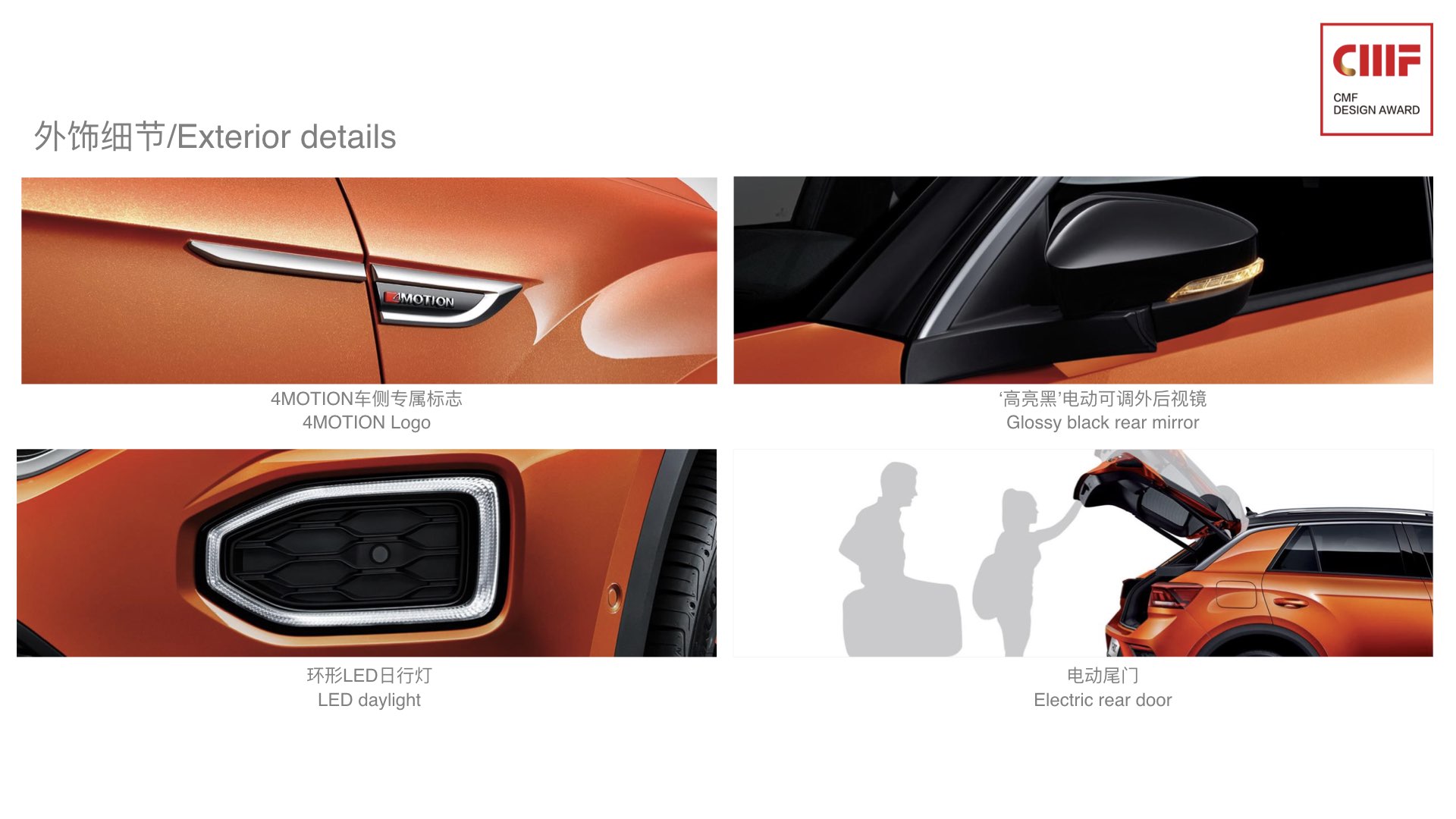 cmf，CMF design，CMF Design Award，International CMF Design Award，