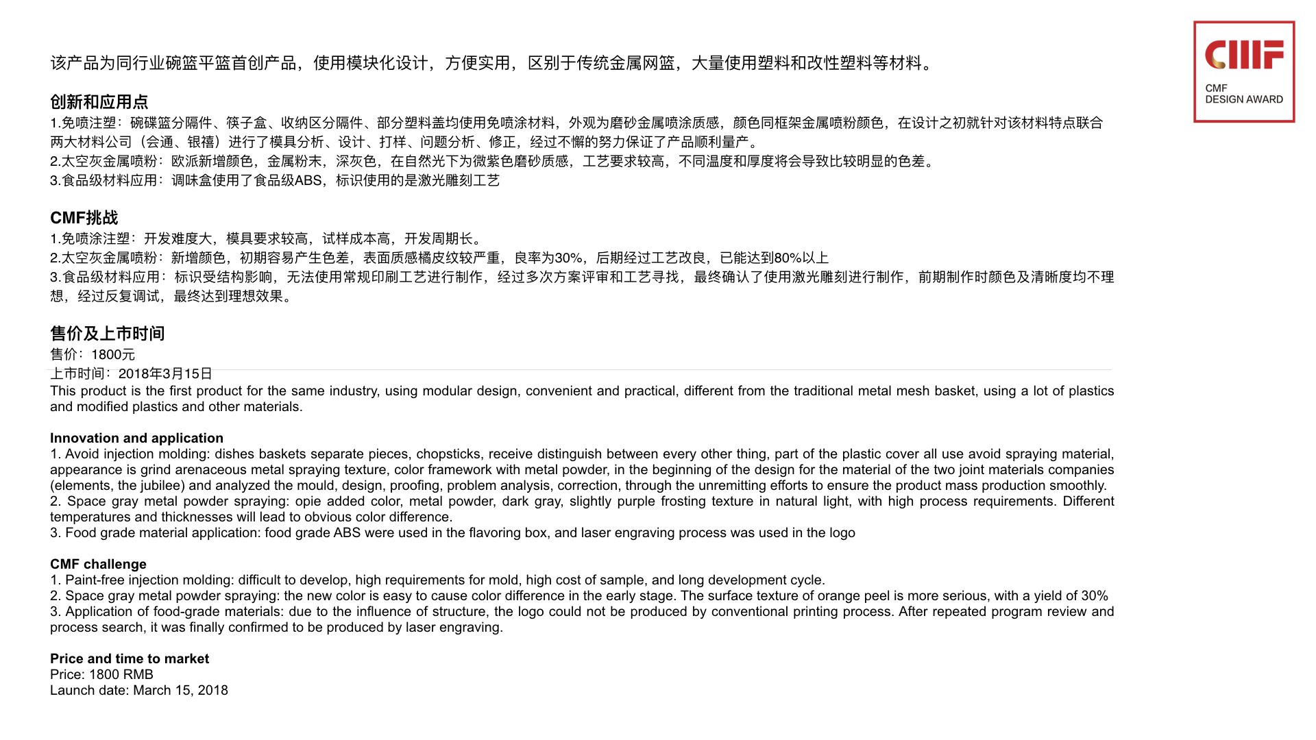 International CMF Design Award，cmf，CMF Design Award，CMF design，