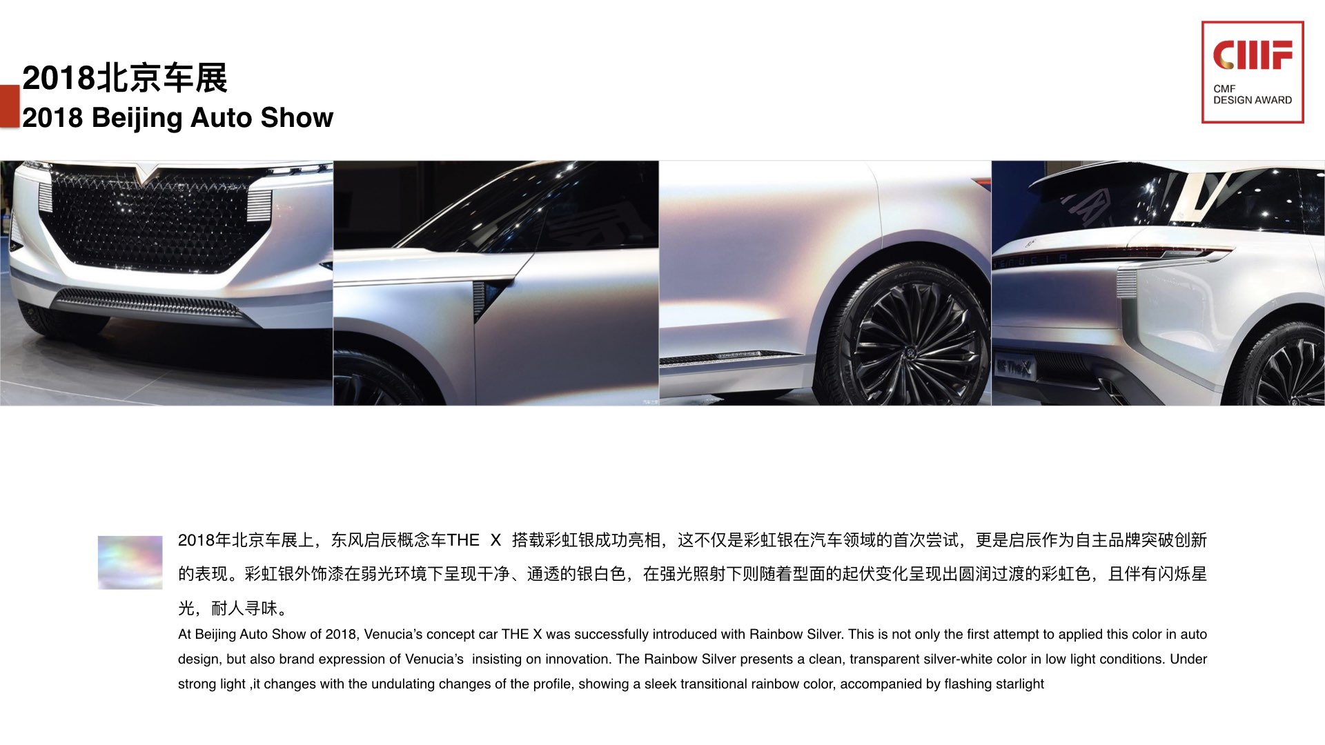 CMF design，CMF Design Award，cmf，International CMF Design Award，