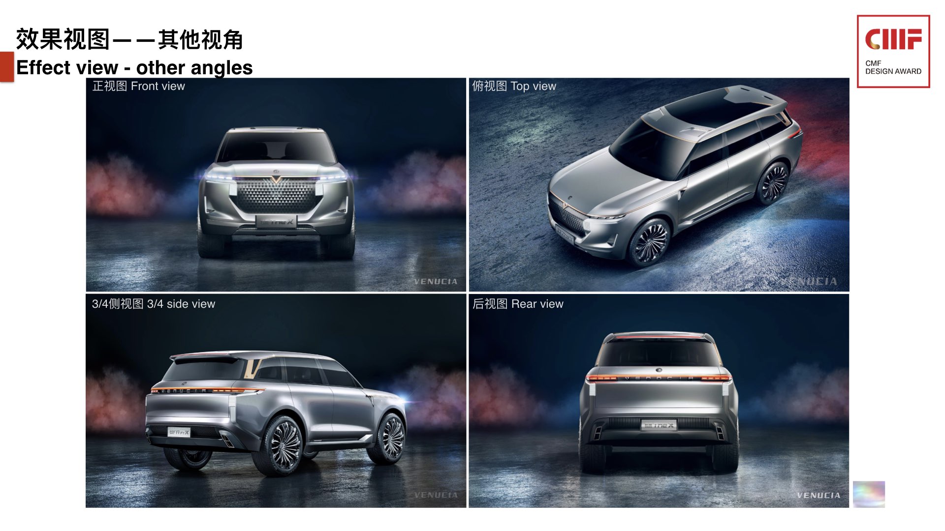 CMF design，CMF Design Award，cmf，International CMF Design Award，