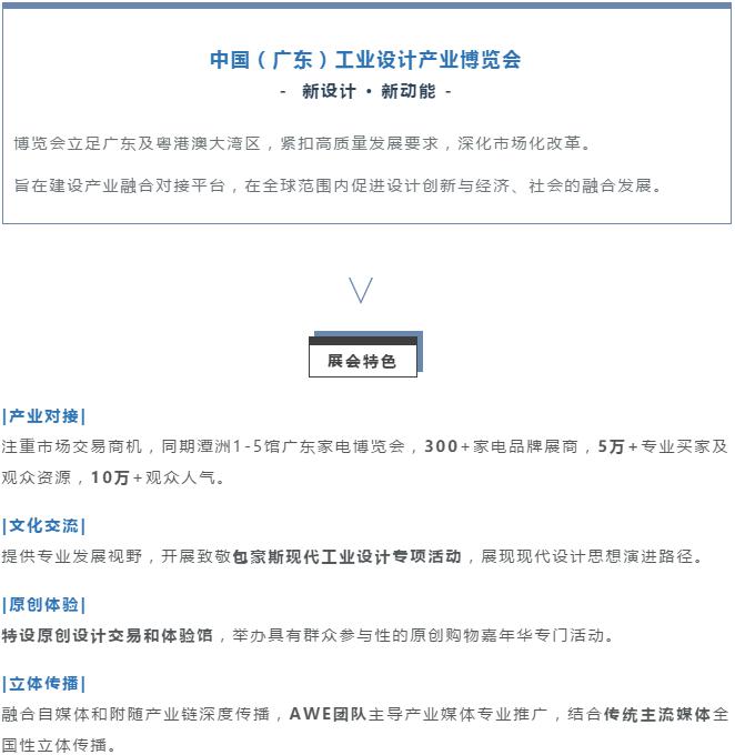 Household Electric Appliances，exposition，industrial design，