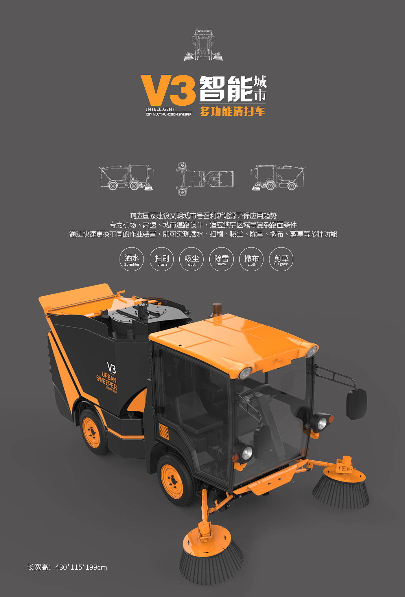 Machine design，city，Sweeper，