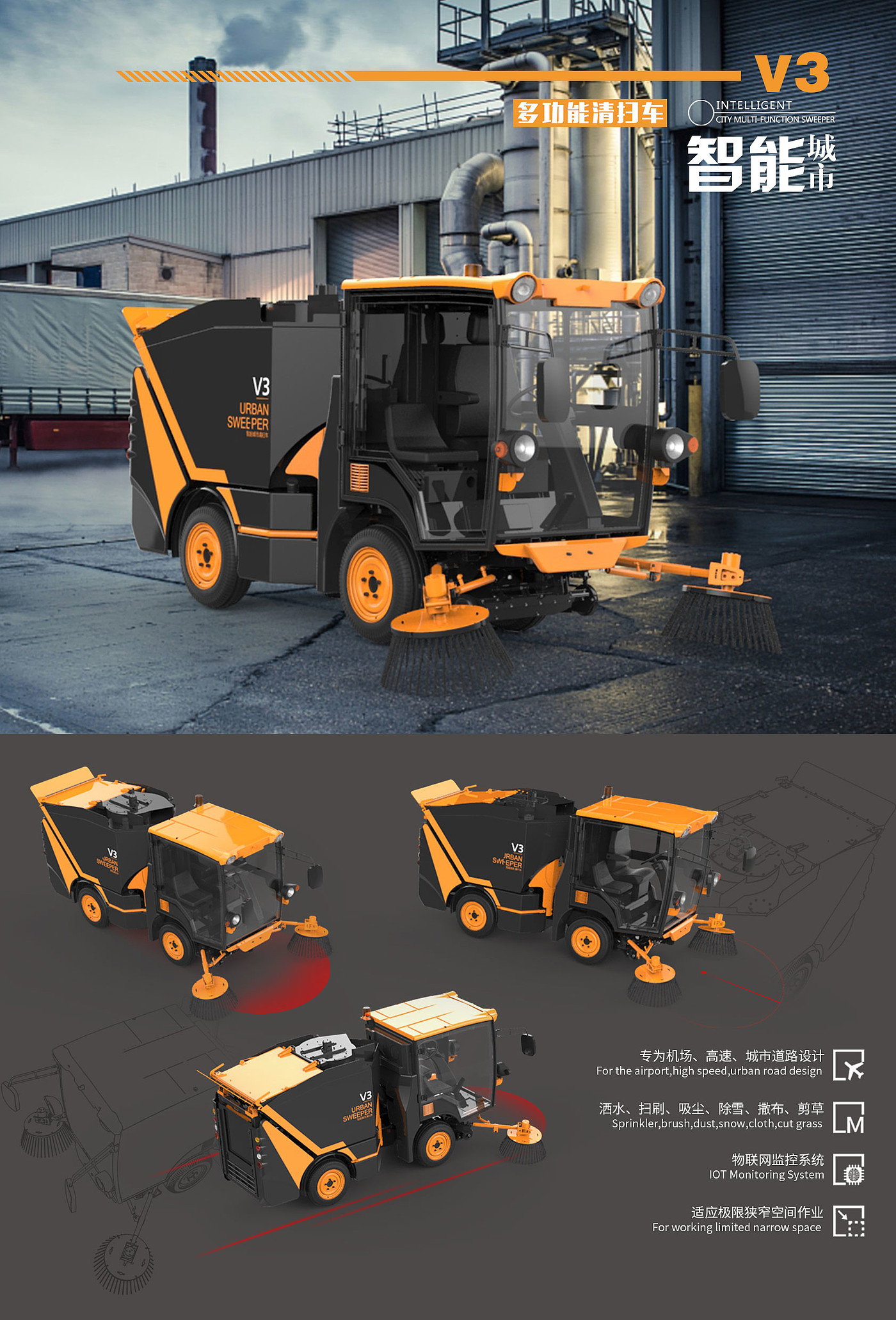 Machine design，city，Sweeper，