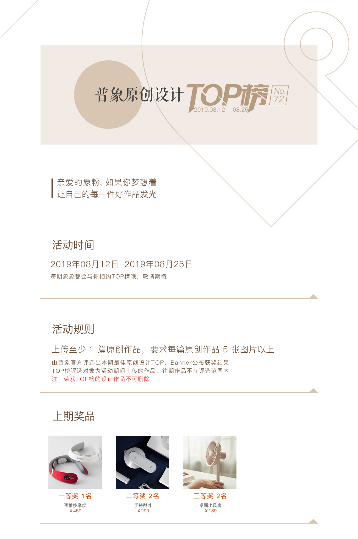 Activity No. 72，Top list，Original design，