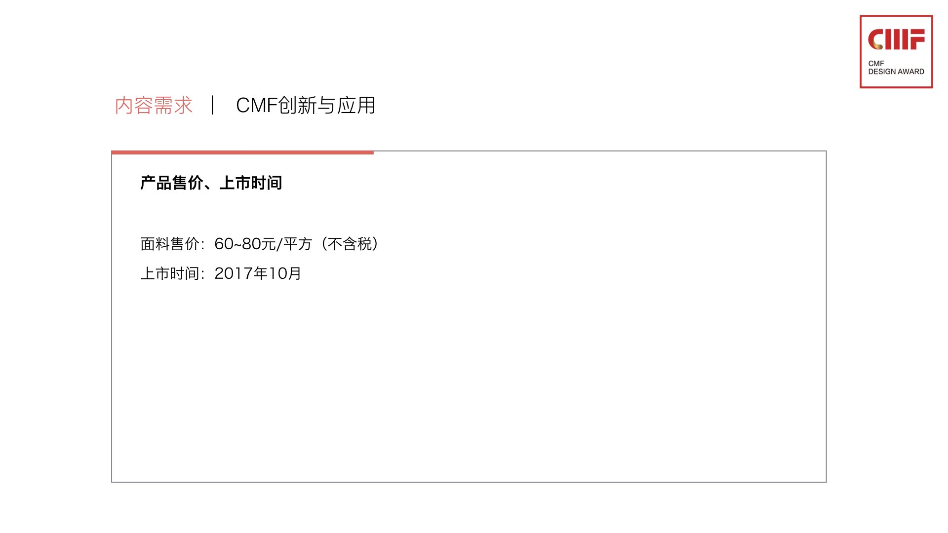 CMF design，cmf，CMF Design Award，2019 international CMF Design Award，