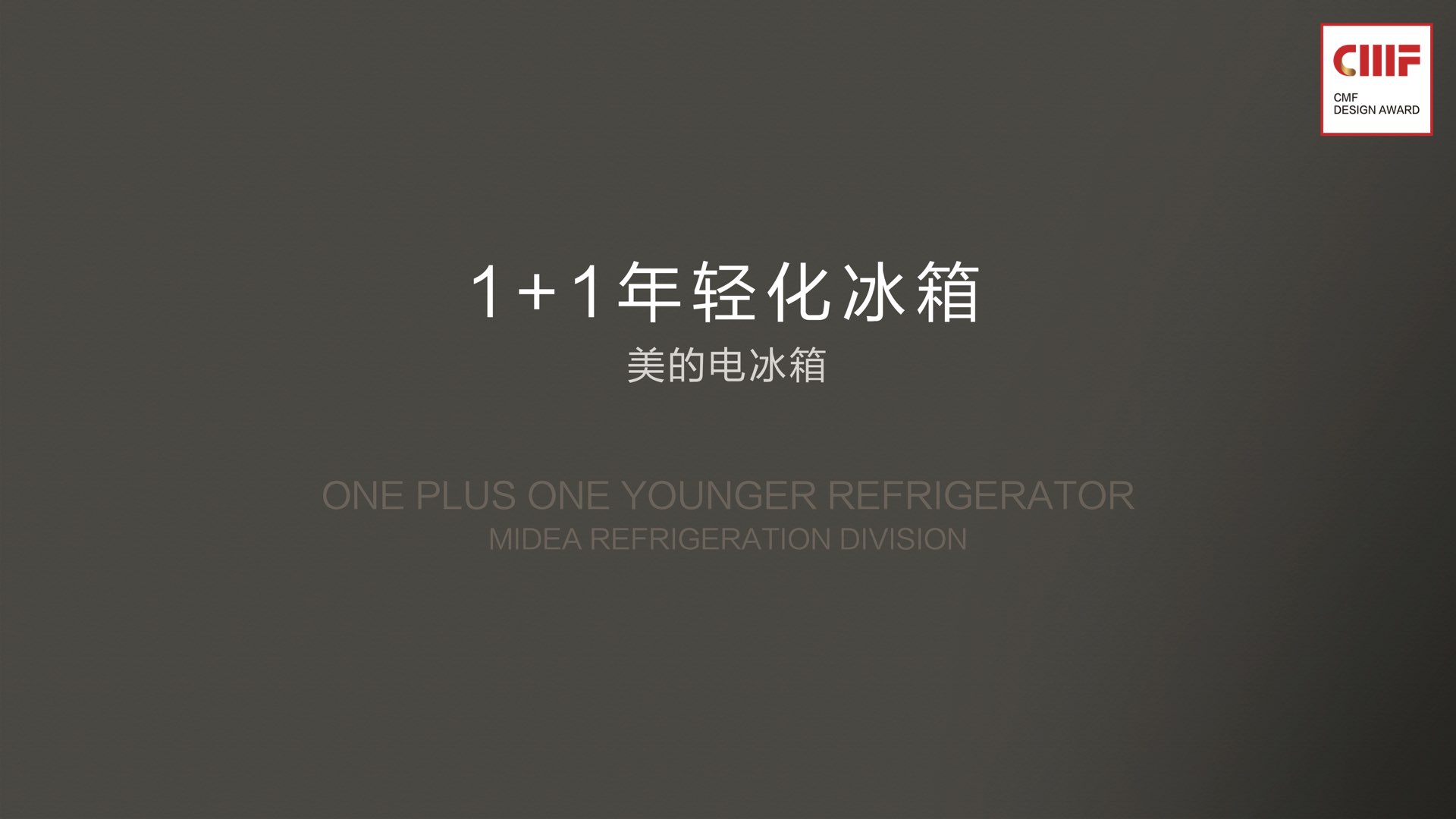 2019 international CMF Design Award，CMF Design Award，CMF design，cmf，