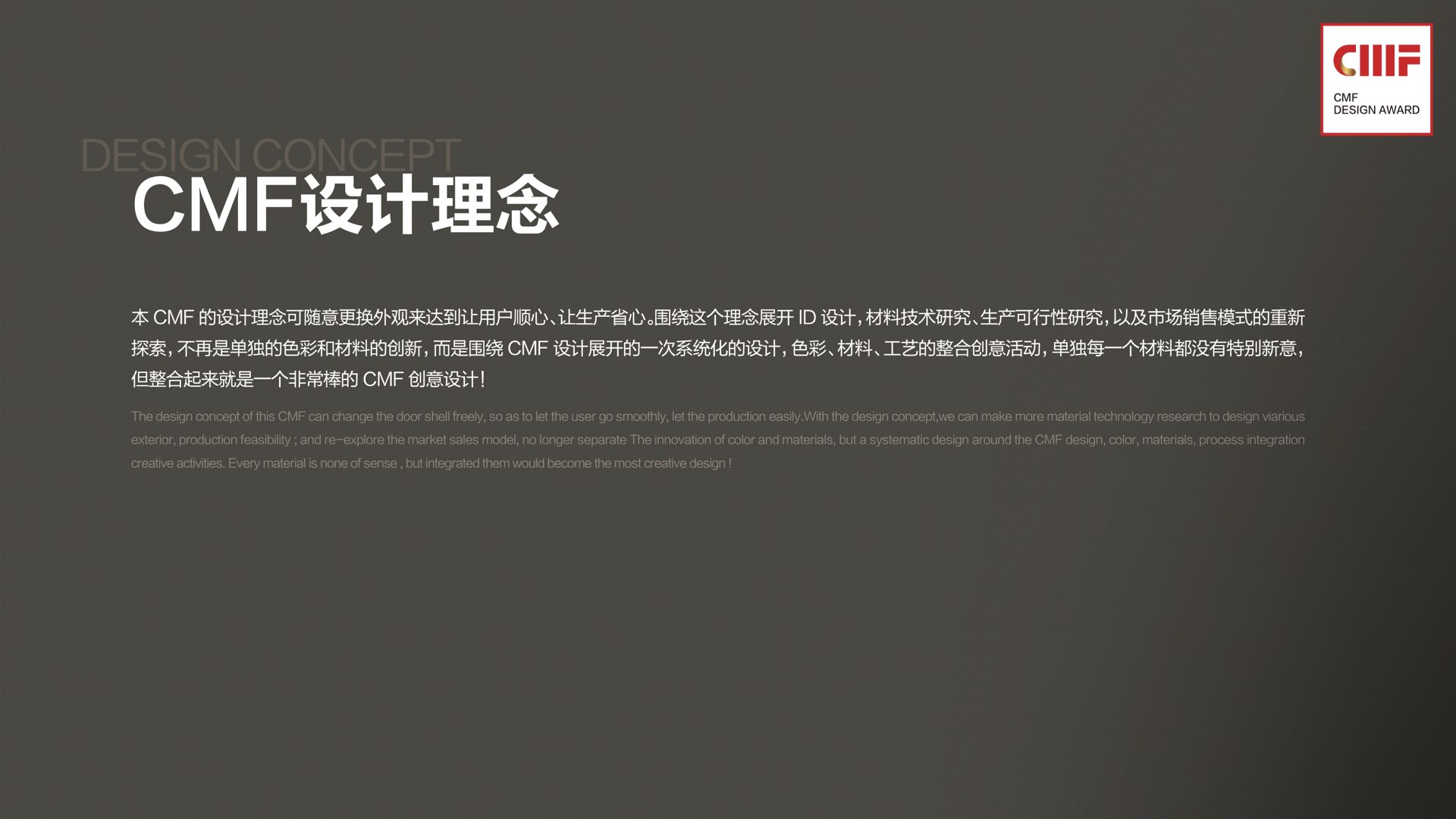 2019 international CMF Design Award，CMF Design Award，CMF design，cmf，
