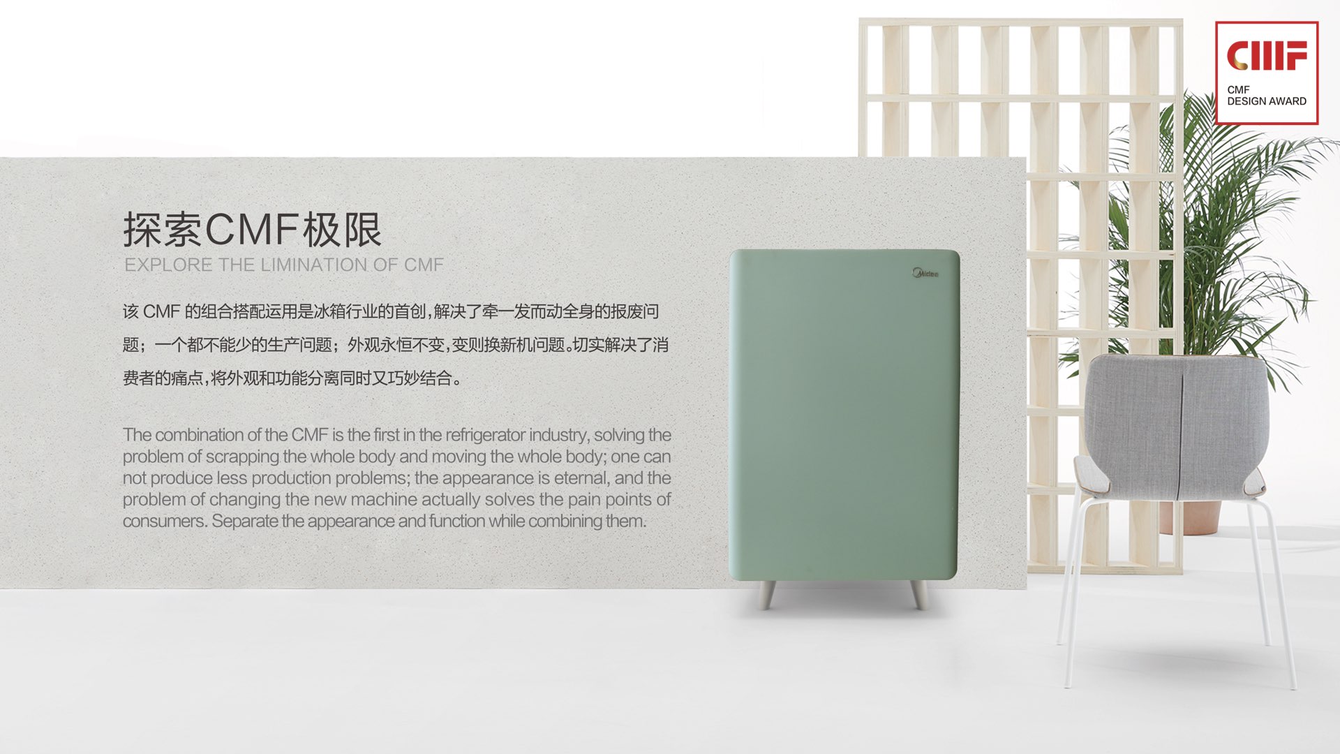 2019 international CMF Design Award，CMF Design Award，CMF design，cmf，