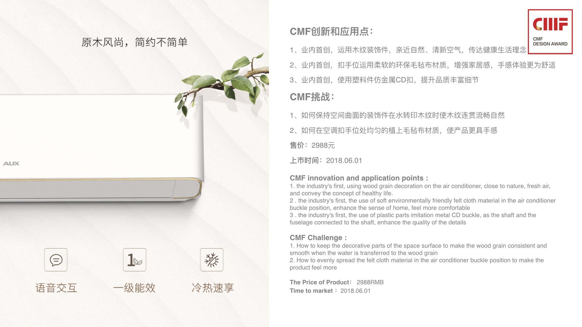 CMF design，Mori language wall mounted air conditioner，AUX，Viewers Choice ，International CMF Design Award，