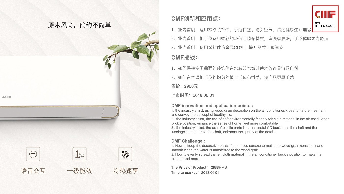 CMF design，Mori language wall mounted air conditioner，AUX，Viewers Choice ，International CMF Design Award，