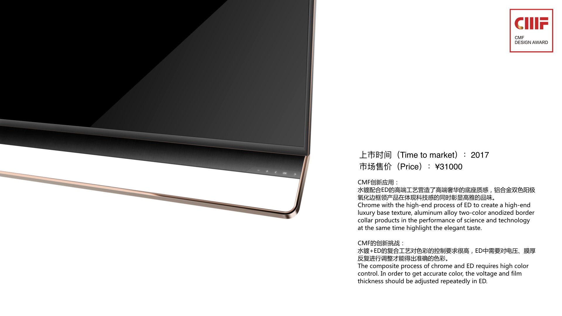 International CMF Design Award，Hisense，75u9a TV，CMF design，