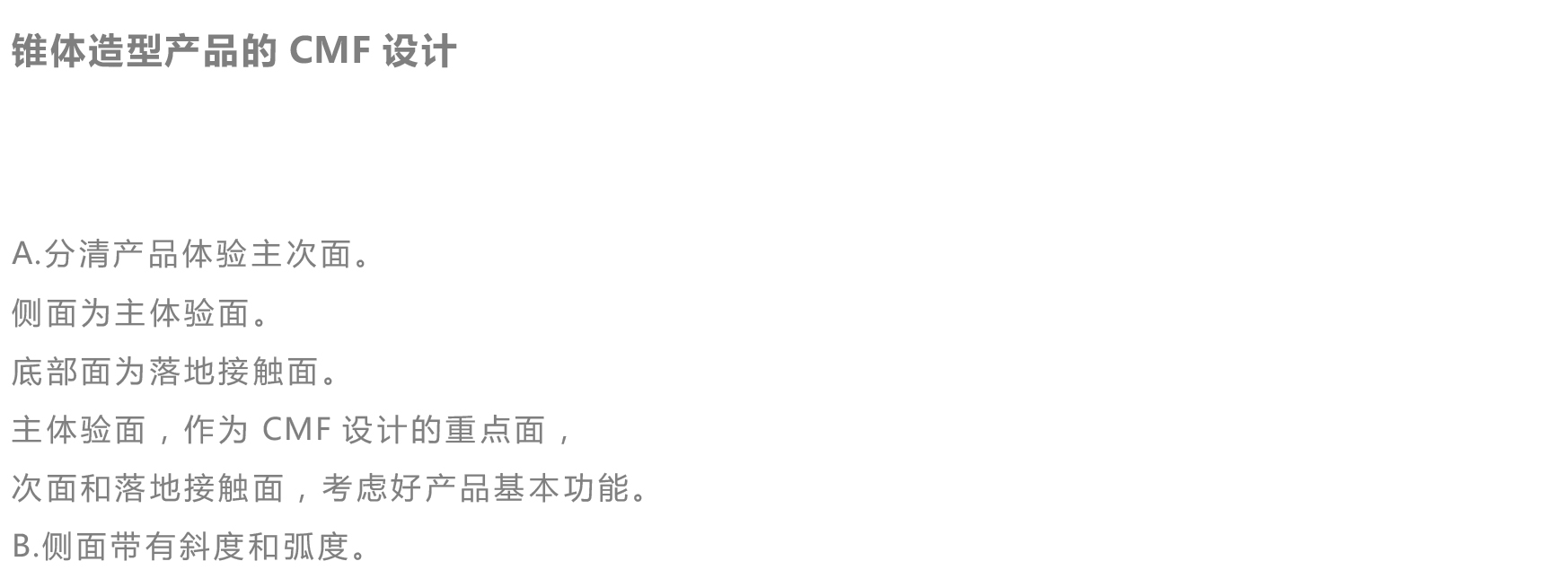 cmf，product design，