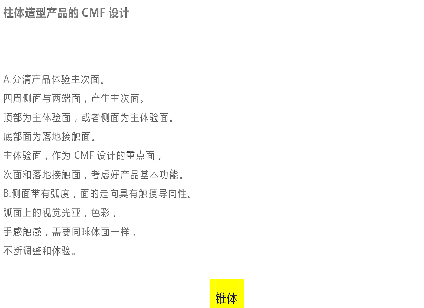 cmf，product design，