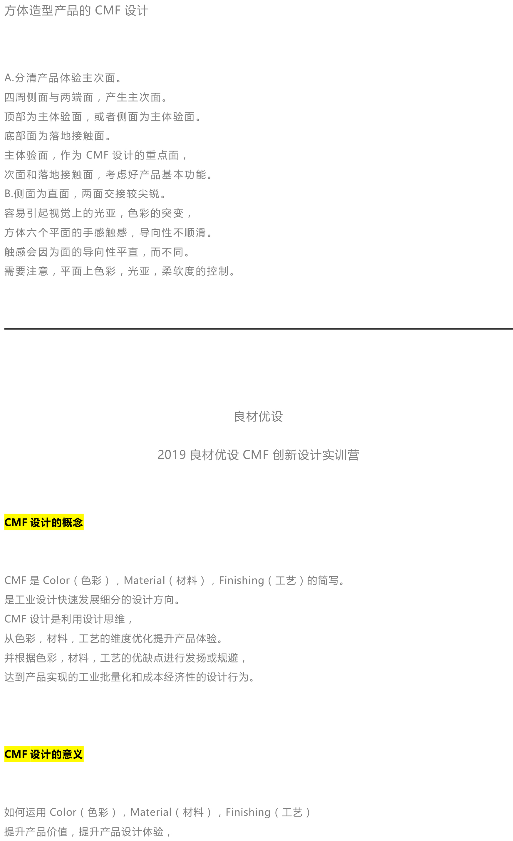 cmf，product design，