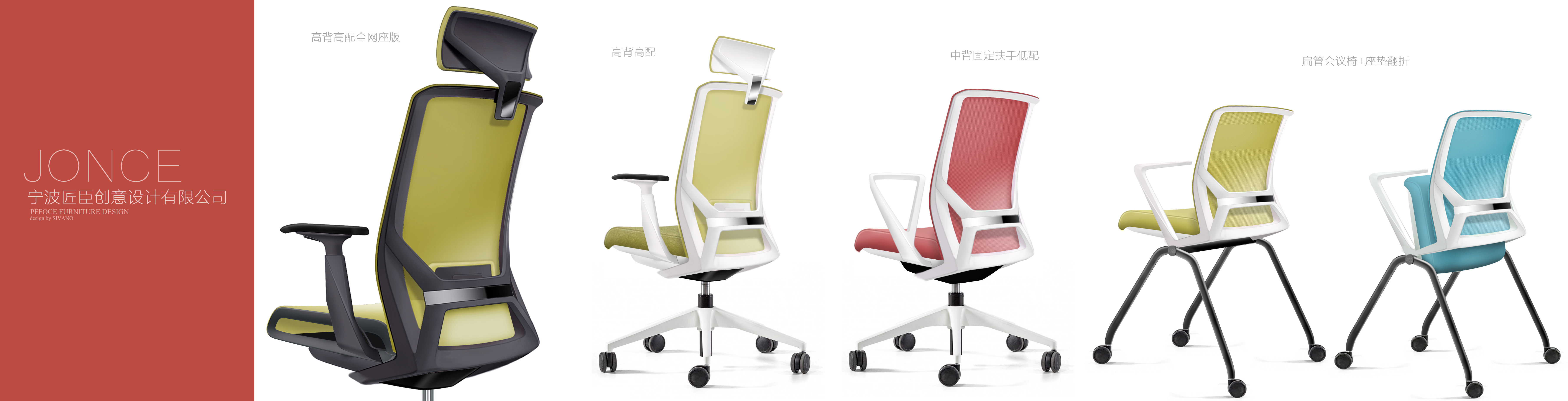 product design，furniture design ，Office chair design，