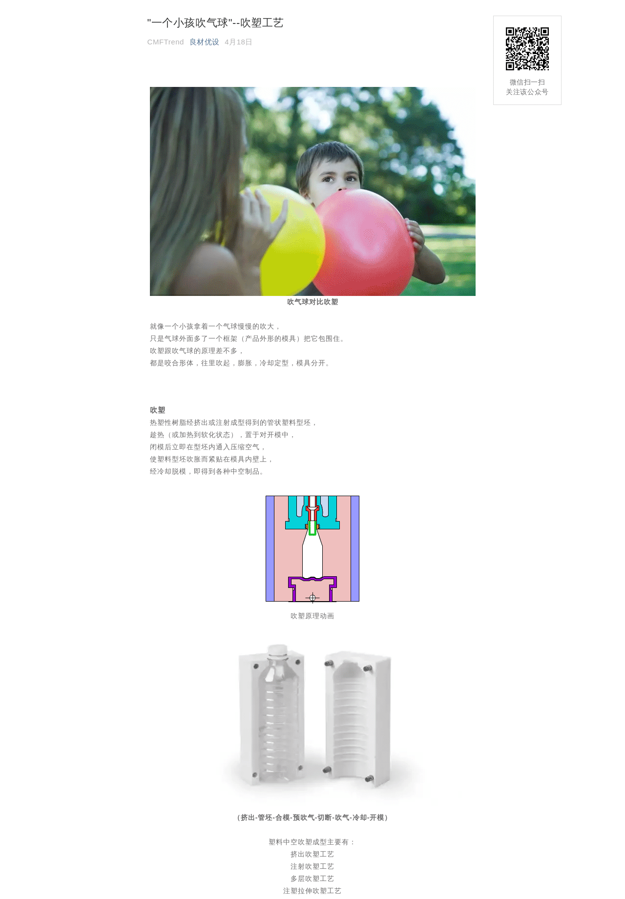 cmf，Molding process，industrial design，Blow molding，