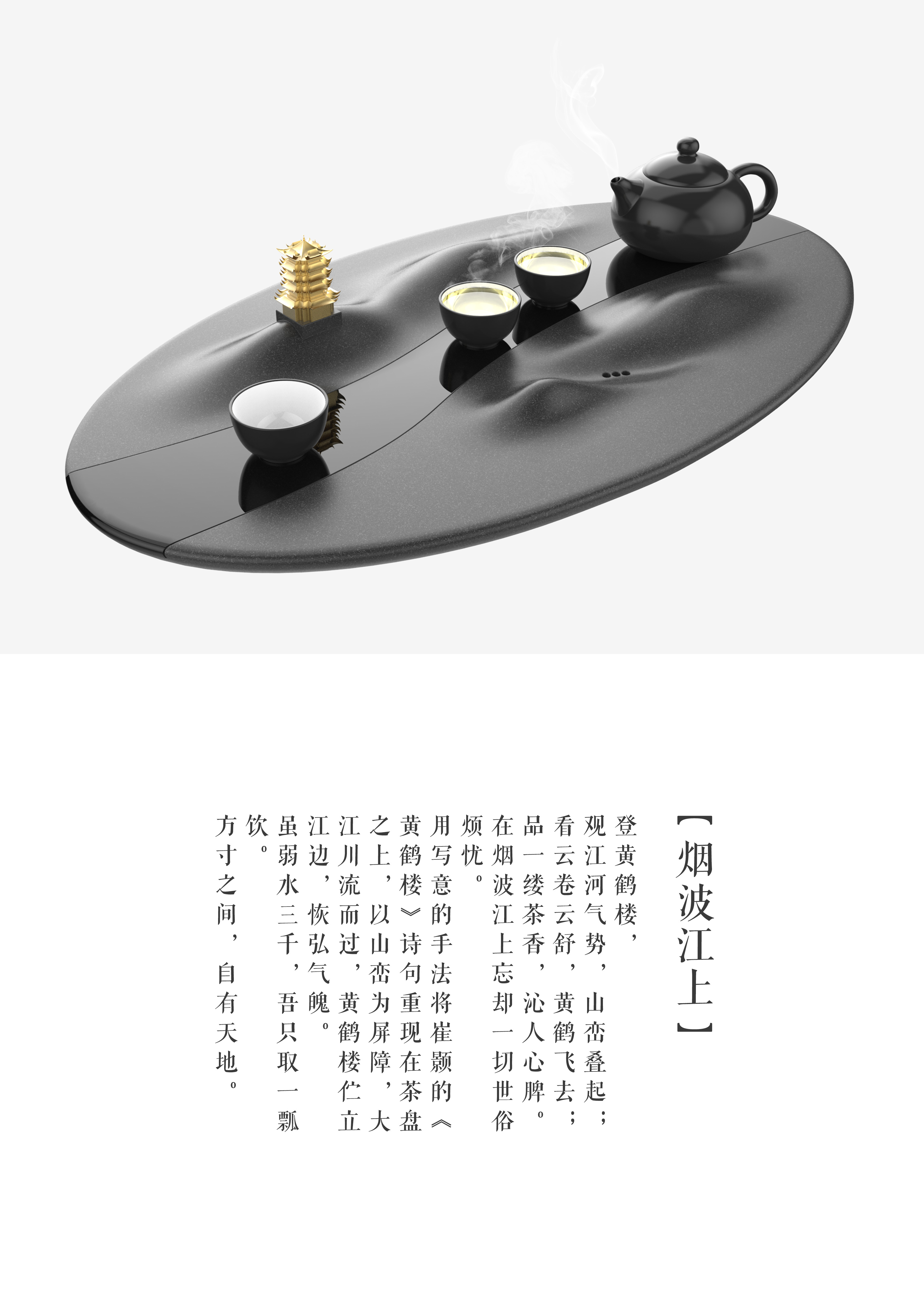 Wuhan，Cultural creation，Yellow Crane Tower，tea tray，original，tea utensils，