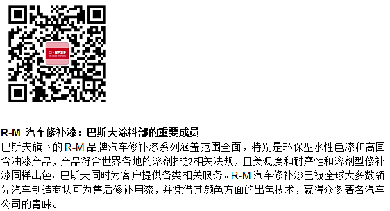 汽车修补漆，工业设计，巴斯夫，新锐英伦白，颜色，表面处理，