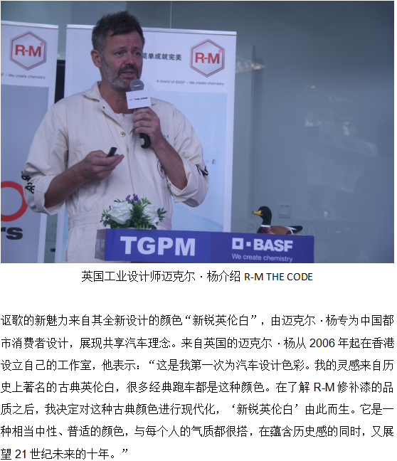 Automotive touch up paint，industrial design，BASF，Cutting edge British white，colour，surface treatment，