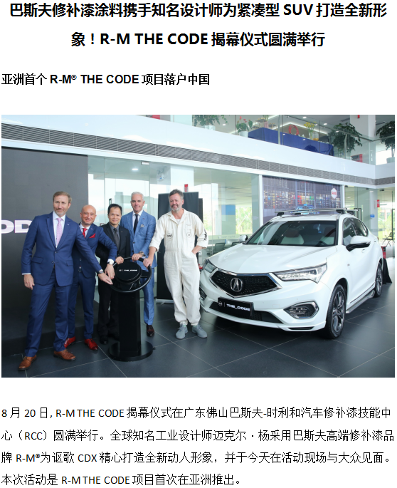 Automotive touch up paint，industrial design，BASF，Cutting edge British white，colour，surface treatment，