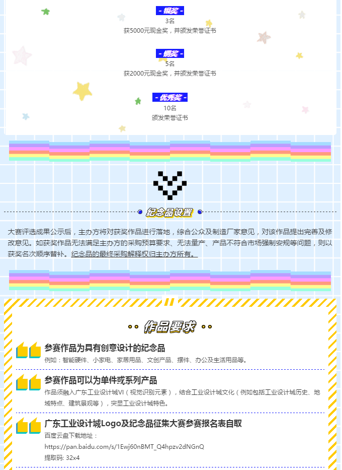 industrial design，Collection of works，competition，