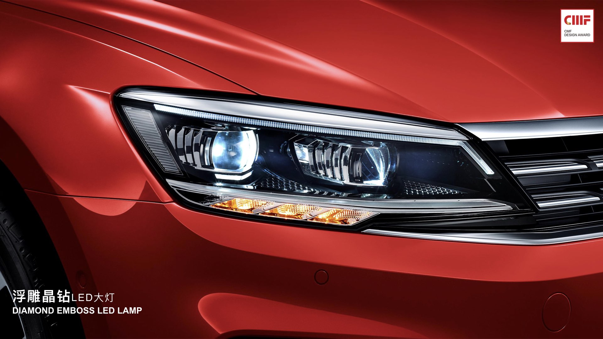 International CMF Design Award，Ramando，SAIC Volkswagen，CMF design，