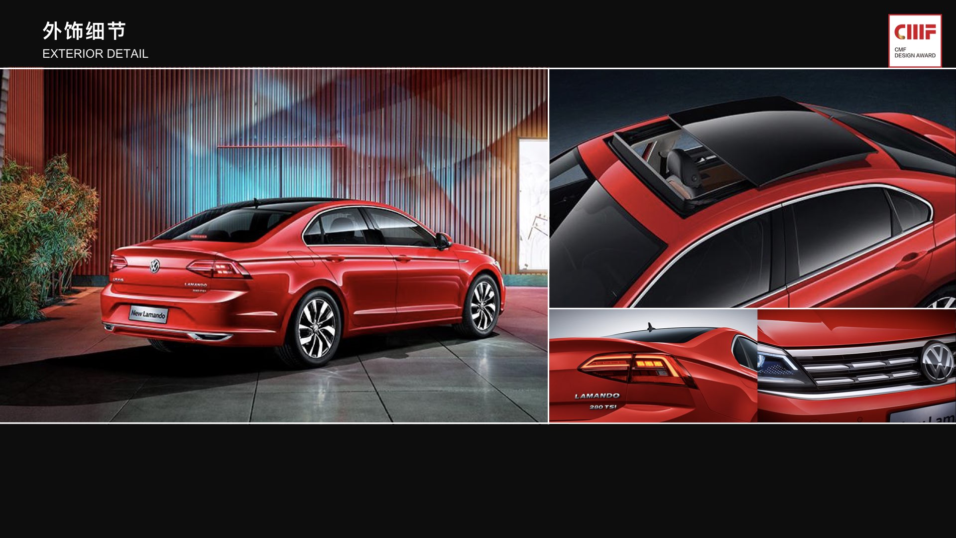 International CMF Design Award，Ramando，SAIC Volkswagen，CMF design，