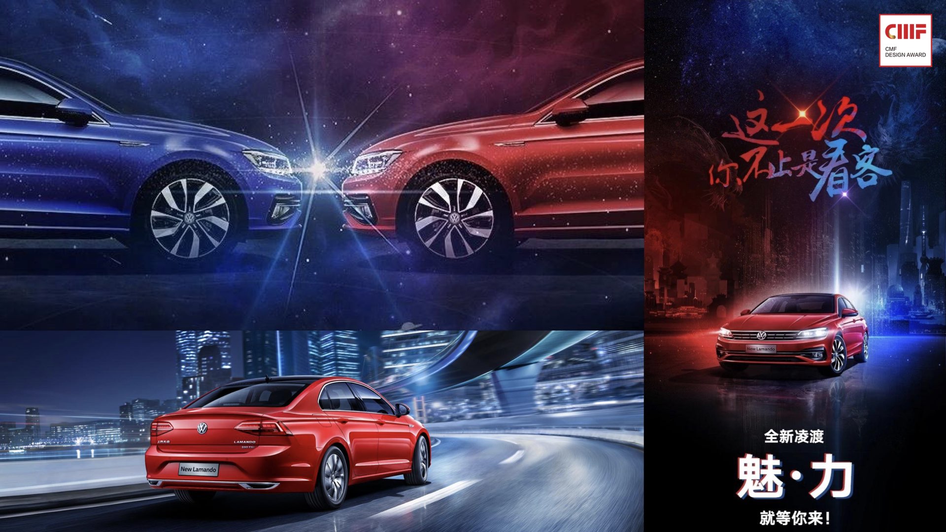 International CMF Design Award，Ramando，SAIC Volkswagen，CMF design，