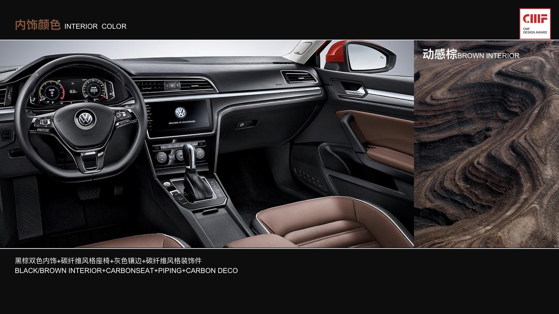 International CMF Design Award，Ramando，SAIC Volkswagen，CMF design，