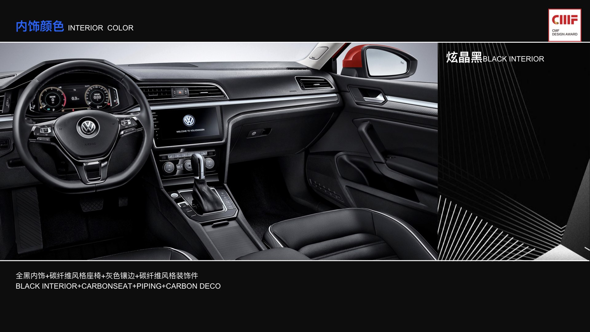 International CMF Design Award，Ramando，SAIC Volkswagen，CMF design，